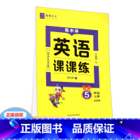 英语 五年级上 [正版]翰都文化 英语课课练 衡水体 五年级上册 沪教牛津版 适用HJ 小学5年级上册英语写字天天练沪牛