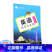 英语 三年级上 [正版]翰都优品 英语写字天天练 三年级上册 棍棒体 广州版适用GZ小学3年级上册英语写字课课练蒙纸临