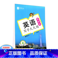 英语 四年级上 [正版]翰都优品 英语写字天天练 四年级上册 棍棒体 广州版适用GZ小学4年级上册英语写字课课练蒙纸临摹