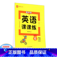 英语 六年级上 [正版]翰都文化 英语课课练 衡水体 六年级上册 沪教牛津版 适用HJ 小学6年级上册英语写字天天练沪牛