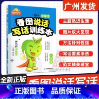 一年级 神气的苹果版 小学通用 [正版]2025版 新概念小学生看图说话写话训练本 一年级神气的苹果版 二年级聪明的红枣