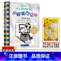 小屁孩日记双语版31 [正版]书目 小屁孩日记31 燃动校运会 英汉双语对照爆笑日记轻松英语 适合小学五六年级学生阅读