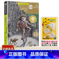 小镇夜行记 [正版]书目 小镇夜行记 国际获奖作品系列 全球儿童文学典藏书系 儿童中篇小说 适合小学五六年级学生阅读