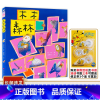 木木森林 [正版]2023广东中小学寒假书信大赛书目 木木森林 手绘全彩注音 南京大学出版社 儿童中篇小说 小学生课外阅