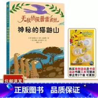 无敌侦探普雷舍丝·神秘的猫鼬山 [正版]书目 无敌侦探普雷舍丝 神秘的猫鼬山 青岛出社 英语现代儿童故事儿童文学适合小学
