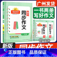 [同步作文小达人]一年级全一册 小学通用 [正版]2024秋阳光同学同步作文小达人同步看图说话写话人教小学语一二年级三四