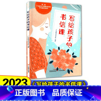 写给孩子的书信课 [正版]2023 广东省暑假读一本好书 探秘地球之巅 书香暑假 阅读与写作指南 神剪游泳 勐宝小象