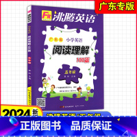 [小学英语阅读理解100篇]广东省专版 小学五年级 [正版]2023秋~2024新版 沸腾英语 广东省小学英语阅读理解1