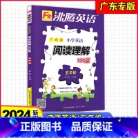 [小学英语阅读理解100篇]广东省专版 小学五年级 [正版]2023秋~2024新版 沸腾英语 广东省小学英语阅读理解1