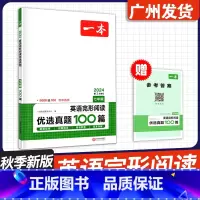 [七年级★英语完形阅读优选真题100篇] 初中通用 [正版]2024新版 英语完形阅读优选真题100篇 七年级八年级中考