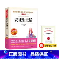 安徒生童话[三年级上册] [正版]爱阅读快乐读书吧三年级中国古代寓言故事伊索寓言小学生版克雷洛夫寓言拉封丹寓言阅读课外必