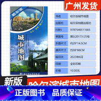 [正版]2024新版 哈尔滨城市地图 双面覆膜防水耐磨撕不烂 哈尔滨城区交通旅游地图 商圈展示公交线路街区范围街路呈现