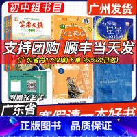 ✅初中生组全5册✅ [正版]广东省2025年寒假读一本好书中学生七八九年级阅读书 关上疾病之门 左宗棠 阿长与山海经 当