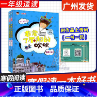 非常了不起的吹吹正传(上下) [正版]广东省2025寒假读一本好书 非常了不起的吹吹正传 上下全2本(注音版) 朱奎 著