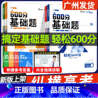 全国通用 [4本]数学+物理+化学+生物 [正版]2025新版600分高考基础题数学物理化学生物纵横高考一轮复习真题训练