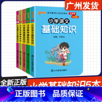 5本全[小学基础知识] 小学通用 [正版]2025版小学生绿卡qbook口袋书 小学语文数学公式科学道法基础知识点语文知
