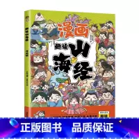 趣读山海经 [正版]趣读山海经精装绘本小学生儿童版图解山海经异兽录原版彩绘版青少年课外书籍神兽录漫画集彩图全解绘本写给孩