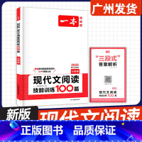 现代文阅读训练100篇 七年级 初中通用 [正版]2025版阅读题 初中现代文阅读训练100篇 七八九789年级中考 语