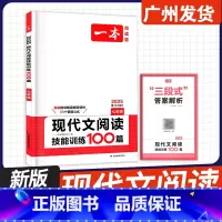 现代文阅读训练100篇 七年级 初中通用 [正版]2025版阅读题 初中现代文阅读训练100篇 七八九789年级中考 语