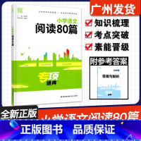 小学语文阅读80篇 小学通用 [正版]2025新版 小学生小古文100篇语文阅读80篇小学英语语法阅读与完形一二三四五六