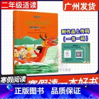 大语文新阅读·二年级下学期 [正版]广东省2025寒假读一本好书 百变马丁大语文新阅读·二年级下学期 王丽玲著 中国少年