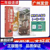 璀璨中国文化启蒙绘本 [正版]广东省2025寒假读一本好书 璀璨中国文化启蒙绘本·家园风采 薛舟/文 迟颖/图 安徽少年
