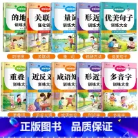[全套10册]小学语文专项强化训练 小学通用 [正版]小学生语文专项强化练习题册1-3年级上下册成语知识近反义词优美句子