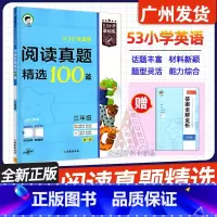 三年级全一册[阅读真题精选100篇] 小学通用 [正版]53小儿郎2024版小学英语阅读真题精选100篇全一册3-6年级