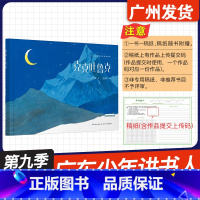 克克吐鲁克 [正版]广东省2024年少年讲书人第九季展评活动 幼儿组阅读书目 克克吐鲁克 卢一萍文 王祖民绘 长沙少年