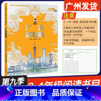 广东正在说 [正版]广东省2024年少年讲书人第九季展评活动 广东正在说 陈磊·混知团队 著绘 新世纪出版社 小学三四3