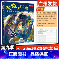 故宫一千零一夜 漂来的紫禁城 [正版]广东省2024年少年讲书人第九季展评活动 故宫一千零一夜 漂来的紫禁城 董宏猷 著