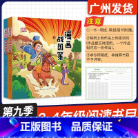 漫画战国策(上下册) [正版]广东省2024年少年讲书人第九季展评活动 漫画战国策(上下册) 许海峰 著 长江少年儿童出