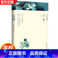 边城 [正版]15册 高中课外阅读书籍全套 名著高中生语文巴黎圣母院堂吉诃德老人与海大卫科波菲尔呐喊复活高老头乡土中国红