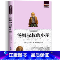 汤姆叔叔的小屋 [正版]小学生阅读课外书籍三四五六年级课外必书读 3-6年级 老师推读荐儿童书籍8-9-12岁 国内外世