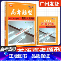 高考英语·时文阅读 高中三年级 [正版]天利38套2025版英语题题型 新高考英语时文阅读 完形填空语法填空读后续写 3