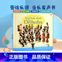 [正版]Usborne管弦乐队音乐发声书 First book about the Orchestra 英文原版绘