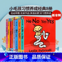[正版]小毛孩系列8册英文原版Potty绘本 No No Yes Yes Yummy Yucky 一根毛小脏孩幼儿启蒙