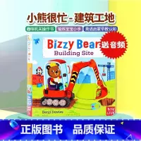 [正版]建筑工地小帮手英文原版绘本 Bizzy Bear Building Site 忙碌的小熊 机关操作书 小熊很忙