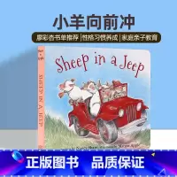 小羊向前冲 [正版]小羊向前冲英文原版绘本 Sheep in a Jeep 纸板书廖彩杏书单幼儿童宝宝趣味益智读本性格习