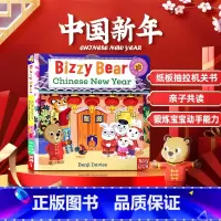 [正版]新版小熊很忙推拉书 中国新年春节英文原版绘本 Bizzy Bear Chinese New Year 低幼启蒙