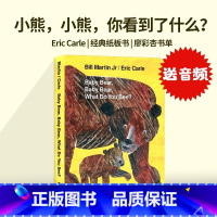 小熊,小熊,你看到了什么 [正版]进口英文原版 Eric Carle廖彩杏 Baby Bear, Baby Bear,