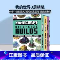 我的世界3册套装 [正版]我的世界3册套装20个迷你建筑英文原版Minecraft Bite Size Builds S