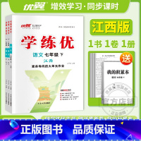 语文[江西人教版] 九年级下 [正版]江西2024学练优初中七八九年级上册语文数学英语物理化学道德地理历史生物初中789