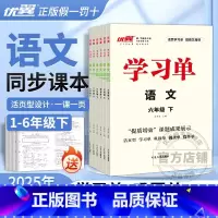 语文[RJ人教版] 一年级上 [正版]2025春24秋学习单巩固单总结单复习单小学一年级二年级三年级四年级五年级六年级上