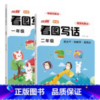 [⭐!]情景图解图解法看图写话 小学一年级 [正版]2025情景图解法看图写话同步作文一二三四五六年级小学语文人