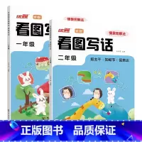 [⭐!]情景图解图解法看图写话 小学一年级 [正版]2025情景图解法看图写话同步作文一二三四五六年级小学语文人