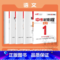 语文 初中通用 [正版]湖北中考25中考新领程语文数学英语物理化学政治历史地理生物初中生重难点强化复习精练精讲押题压轴素