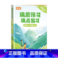 [语文]一年级上册 小学通用 [正版]优翼甘橙新品小学课前预习课后复习语文数学英语一二三四五六年级上册全套学霸课堂笔记一