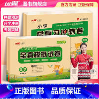 冲刺卷[语文] 小学升初中 [正版]2025春季优翼小学总复习冲刺卷全真模拟试卷语文数学英语人教版六年级同步小学升学测试