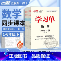 数学[RJ人教版] 六年级下 [正版]2025春季24秋学习单巩固单总结单复习单小学一年级二年级三年级四年级五年级六年级